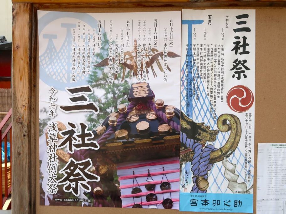 三社祭