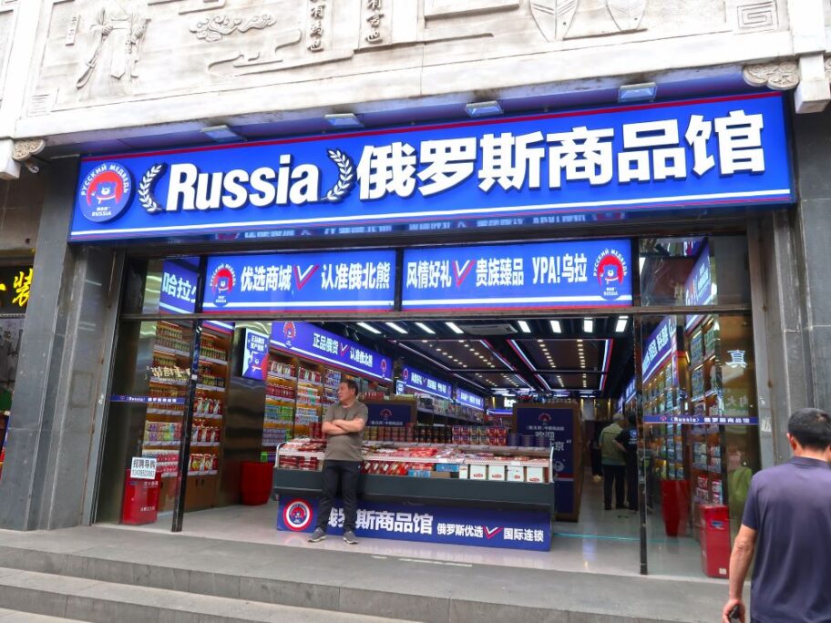 ロシア物産